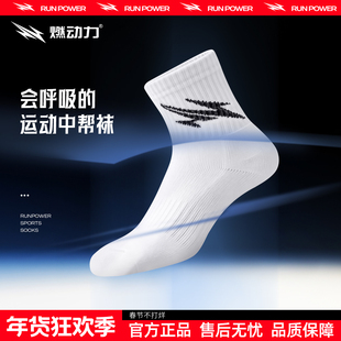 燃动力纯棉白色运动袜男专业跑步马拉松训练袜子女抗菌防臭中筒袜
