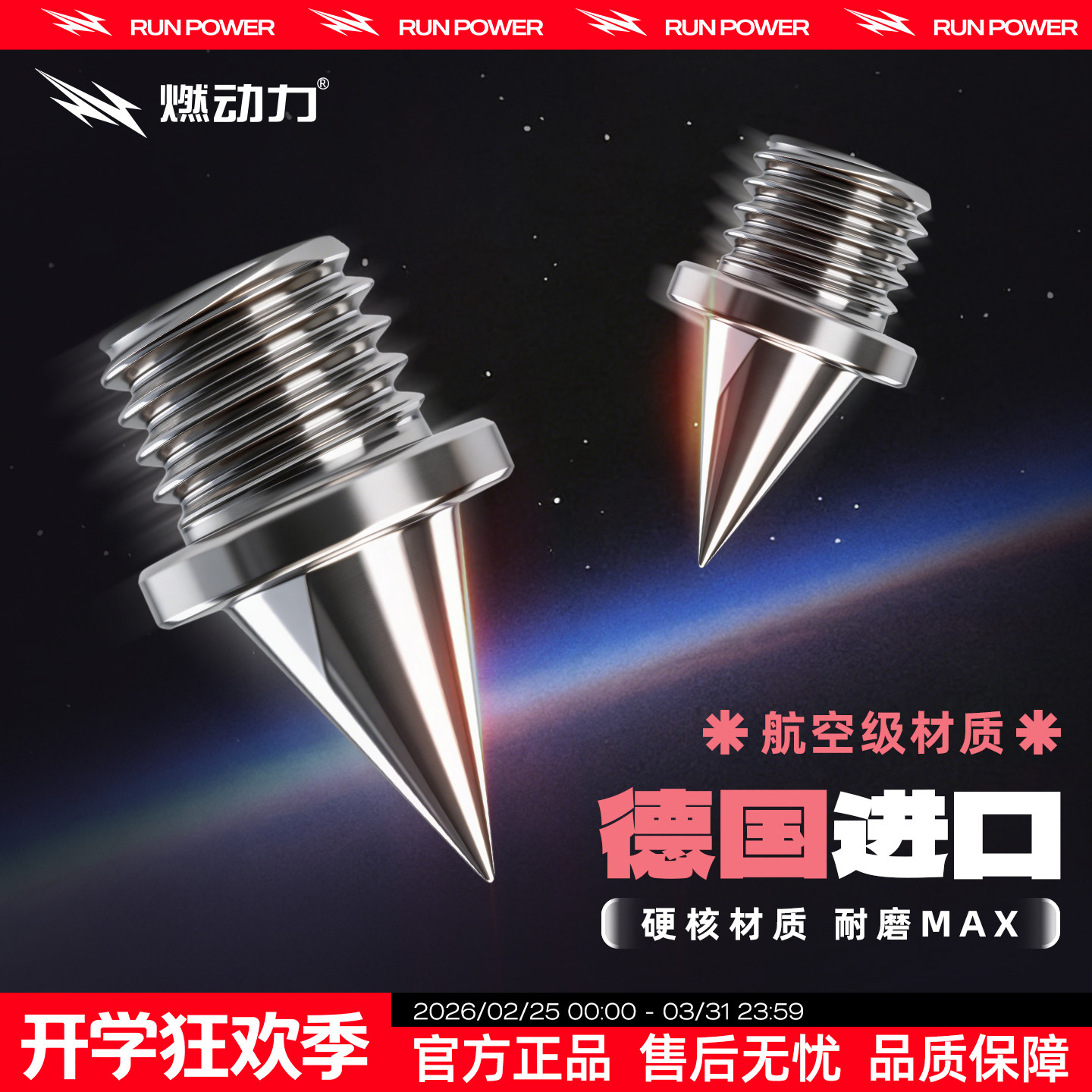 燃动力官方旗舰店钉鞋尖钉子碳钢钉中考体育比赛田径短跑专用短钉