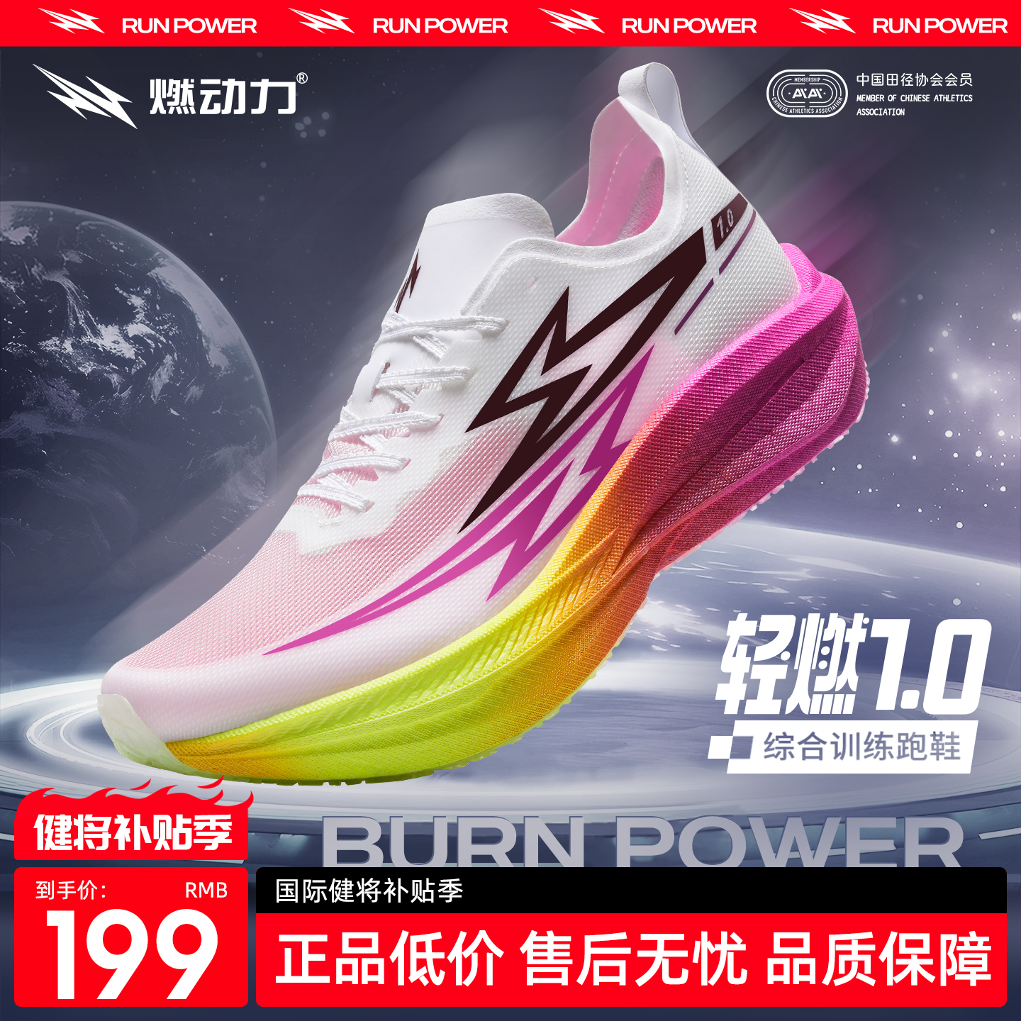 【轻燃1.0】专业马拉松碳板跑鞋