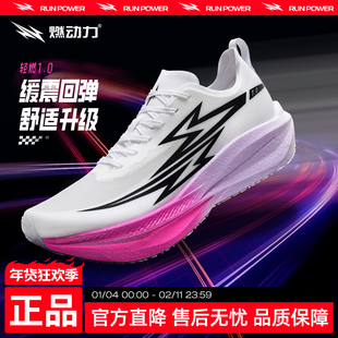 燃动力轻燃1.0碳板跑步鞋男女款竞速跑鞋专业体考综合训练运动鞋