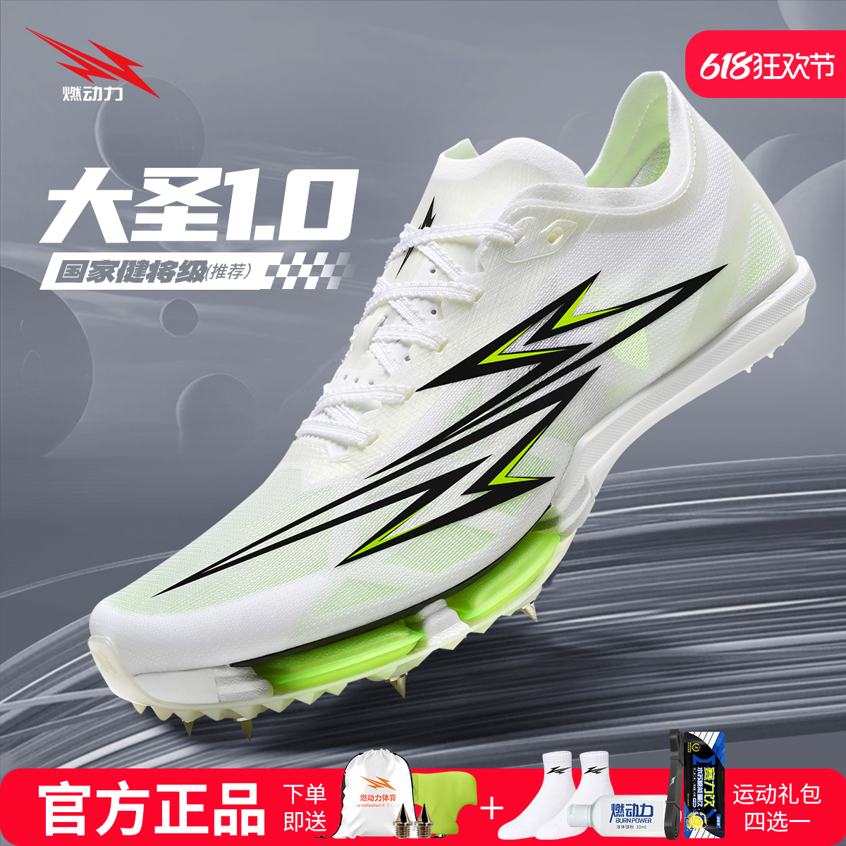 燃動力大圣1.0全掌碳板氣墊釘鞋
