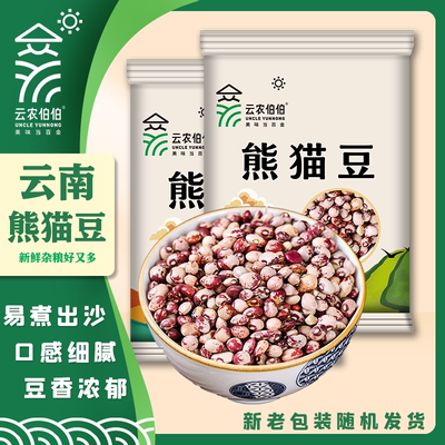 云农伯伯熊猫豆易煮出沙口感细腻