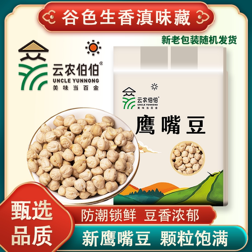 新疆新货生鹰嘴豆批发