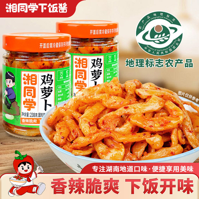 三个损友湘同学鸡萝卜下饭菜湖南特产农家手工榨菜香辣萝卜干咸菜,粮油调味/速食/干货/烘焙,下饭/拌饭酱/拌饭料,淘宝优惠券,粉丝福利购,淘宝优惠卷