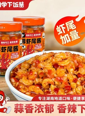 湘同学三个损友蒜蓉虾尾酱农家特产小龙虾开胃下饭菜零食拌饭拌面