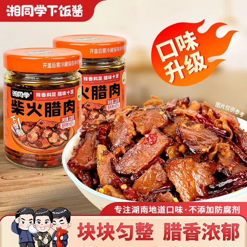 柴火腊肉湖南特产农家下饭酱