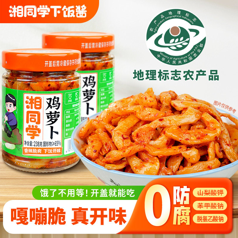 湘同学三个损友鸡萝卜下饭菜湖南特产农家手工榨菜香辣萝卜干咸菜
