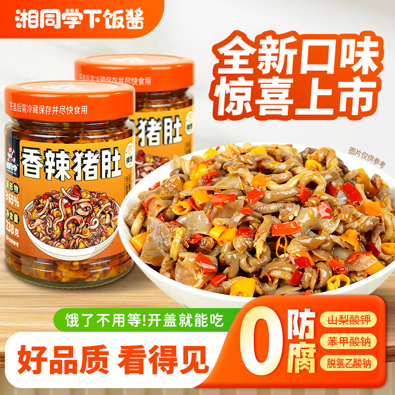 湘同学三个损友衡东脆肚下饭菜衡阳特产开胃咸菜拌饭拌面酱下酒菜