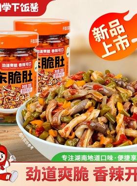 湘同学三个损友衡东脆肚下饭菜湖南特产即食咸菜拌饭拌面酱下酒菜