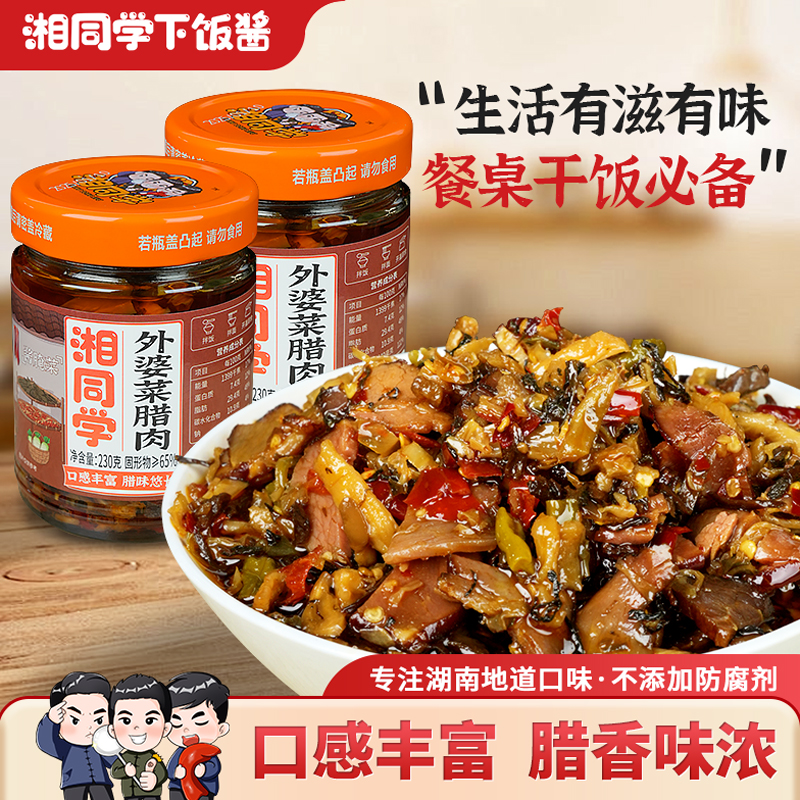 湘同学外婆菜腊肉下饭菜
