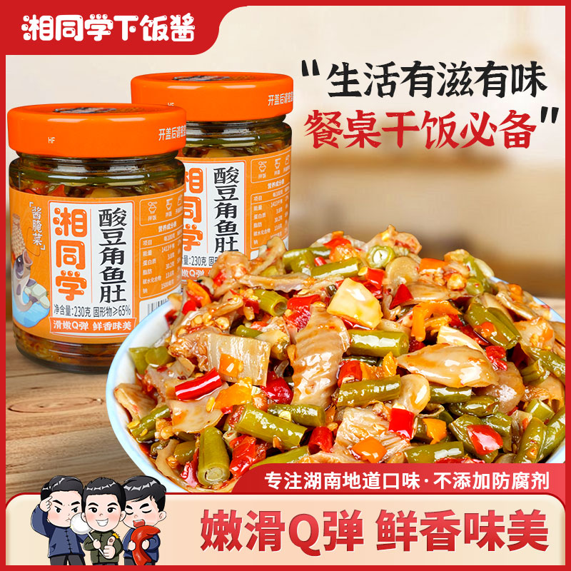 湘同学酸豆角鱼肚下饭拌面拌饭