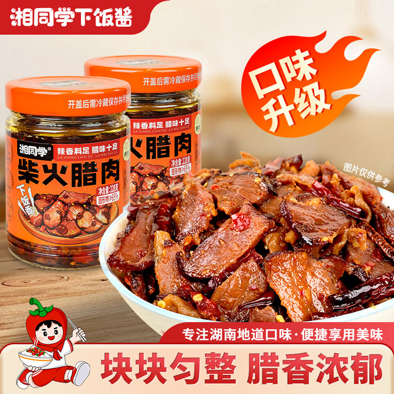 柴火腊肉湖南特产农家下饭酱
