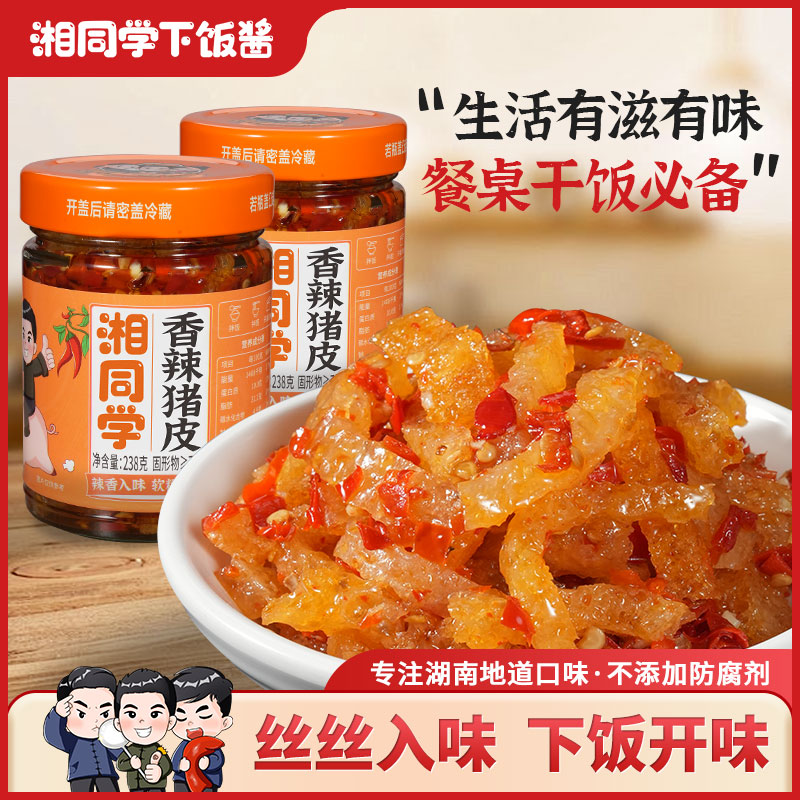 湘同学三个损友香辣猪皮下饭菜