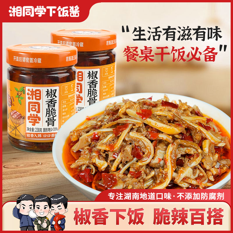 湘同学椒香脆骨下饭菜