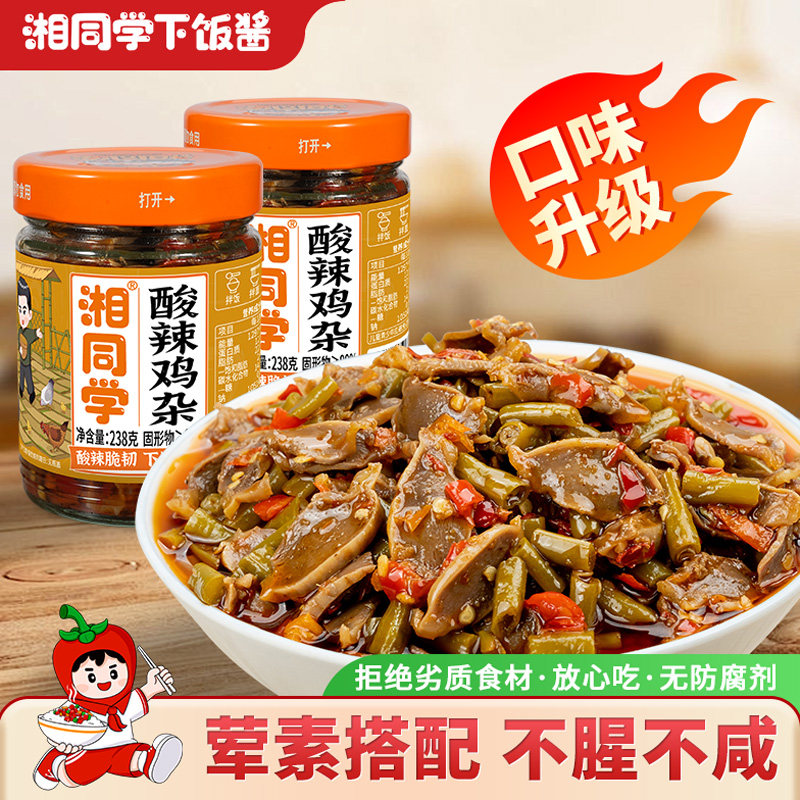湘同学三个损友酸辣鸡杂下饭菜特产辣椒酱瓶装拌面拌饭酱咸菜榨菜,粮油调味/速食/干货/烘焙,辣椒酱,淘宝优惠券,粉丝福利购,淘宝优惠卷