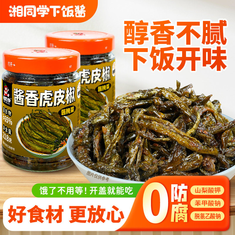 湘同学三个损友酱香虎皮椒晒辣椒下饭菜农家特产老坛辣椒下酒拌面