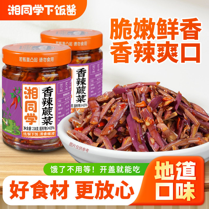 湘同学三个损友香辣蕨菜特产农家下饭菜瓶装即食拌饭拌面剁辣椒酱