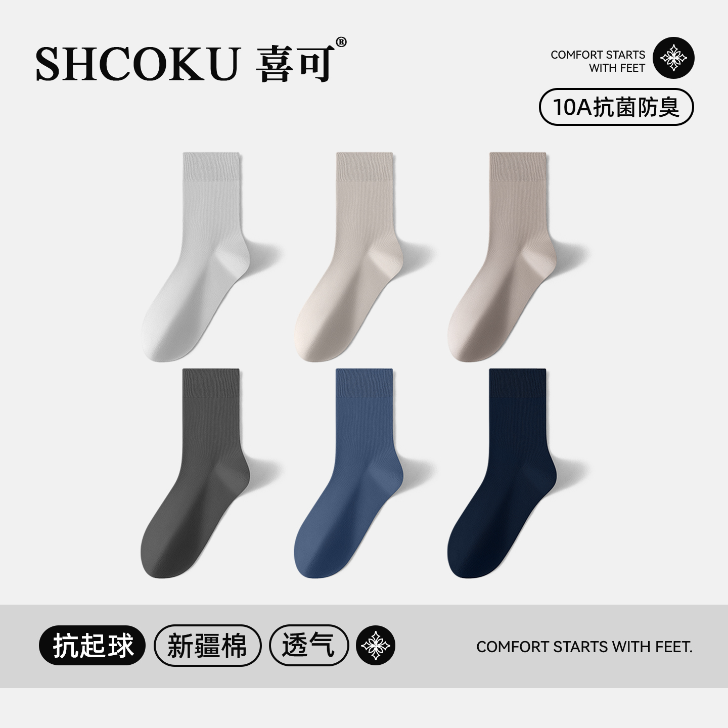 10A抗菌防臭|喜可袜子男款中筒袜纯棉抗起球舒适百搭春秋新款男袜