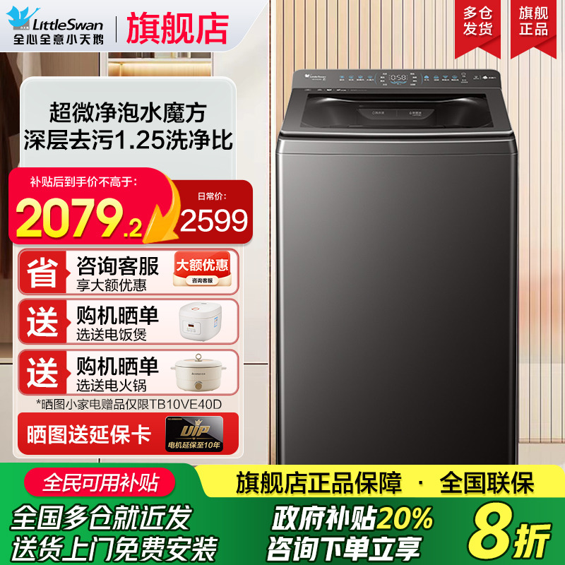 小天鹅小乌梅2.0水魔方防缠绕波轮10KG全自动家用洗衣机TB10VE40D