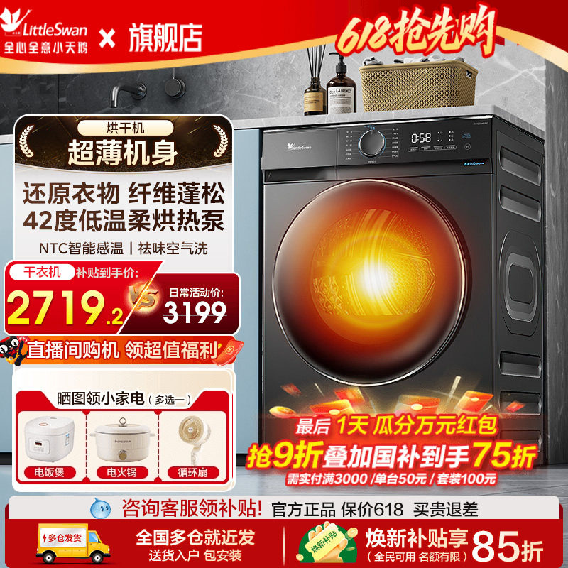 小天鹅热泵烘干机干衣家用全自动除螨去屑除潮干衣机HL02旗舰正品