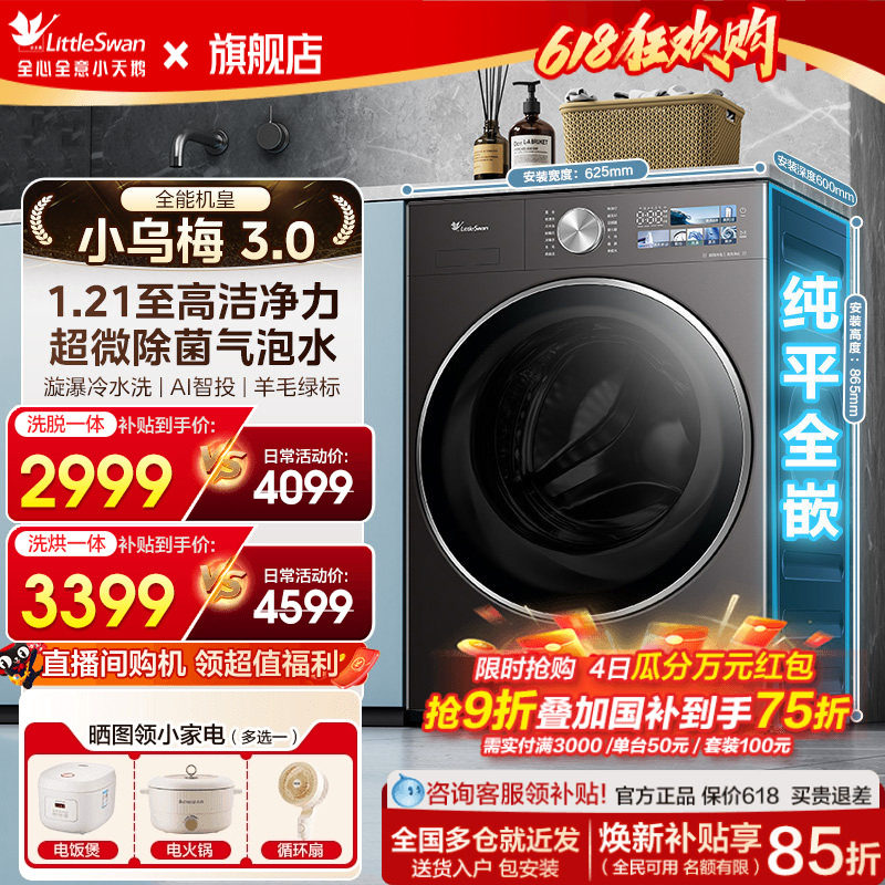 小天鹅小乌梅3.0洗衣机滚筒全自动家用12/10kg大容量洗烘干一体