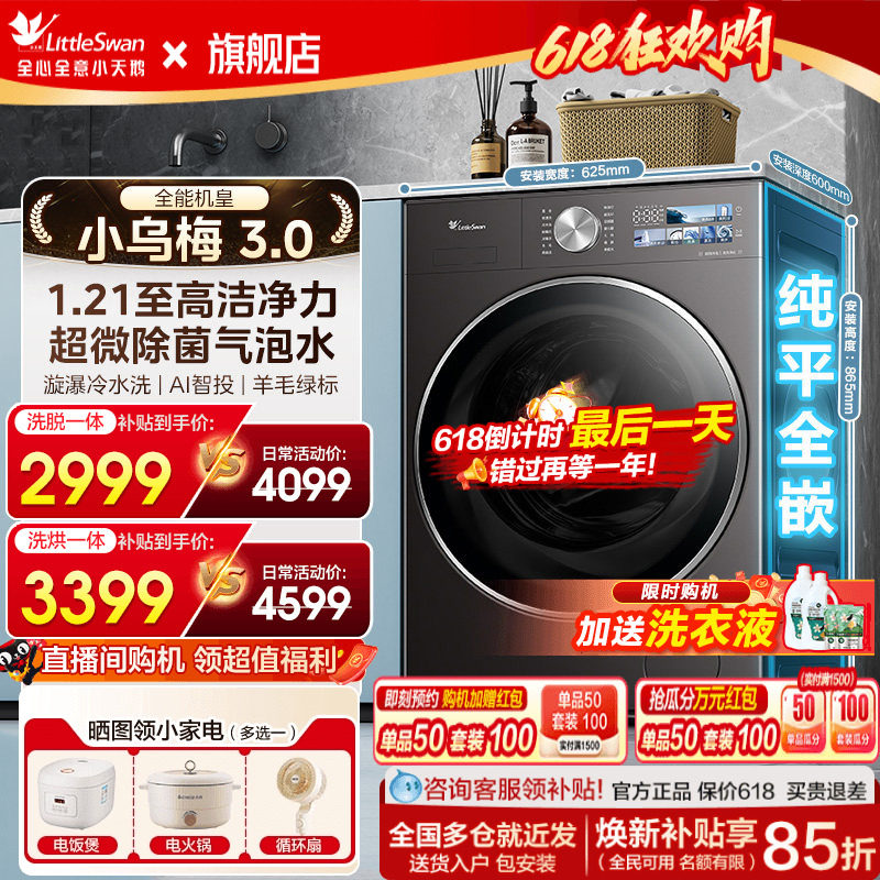 小天鹅小乌梅3.0洗衣机12/10kg
