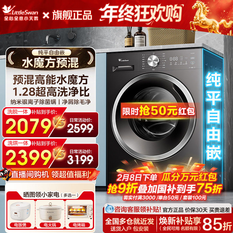 [1.28洗净比]小天鹅水魔方洗衣机滚筒家用大容量全自动洗烘62