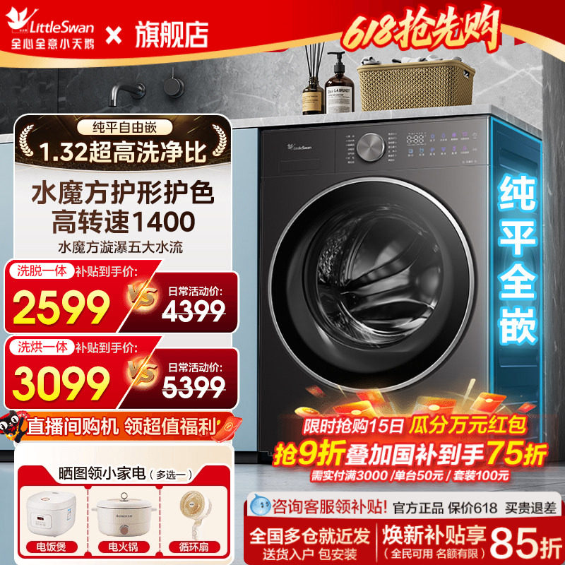 小天鹅3.0洗衣机大容量12/10kg水魔方家用滚筒全自动洗烘干