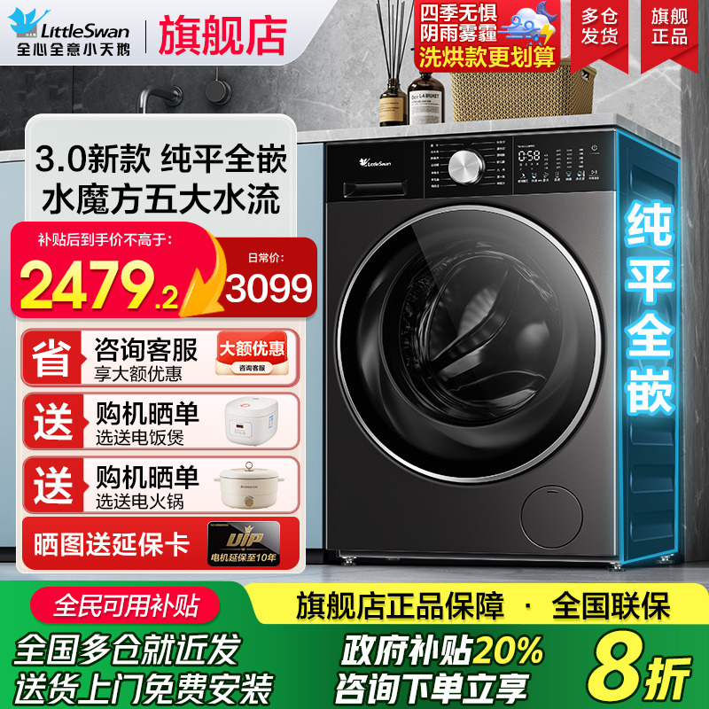 小天鹅小乌梅洗衣机家用全自动