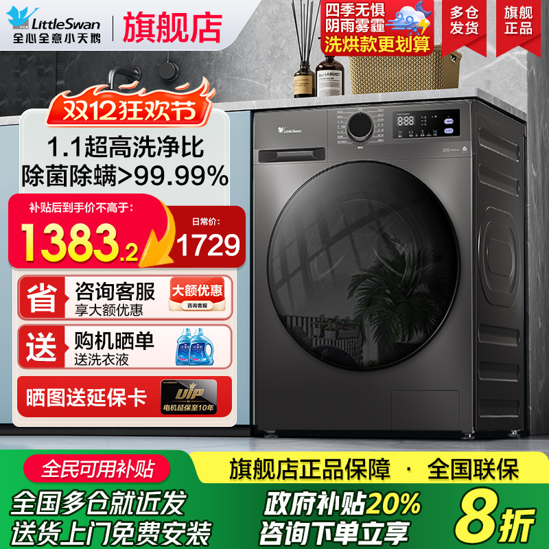 [热销新品]小天鹅洗衣机滚筒全自动家用10kg大容量洗烘干一体旗舰