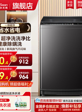 小天鹅波轮洗衣机家用全自动大容量租房宿舍一级能耗官方正品V27T