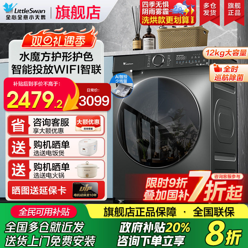 小天鹅水魔方滚筒洗衣机大容量12/10公斤家用全自动洗烘一体官方