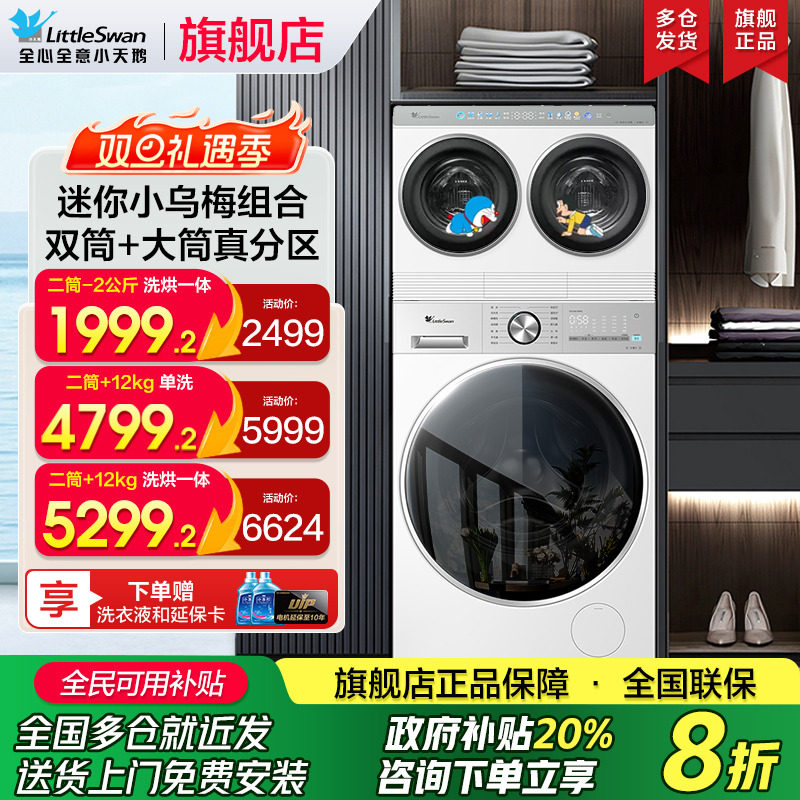 小天鹅小乌梅迷你双筒三筒分区内衣袜洗烘干一体洗衣机官方正品