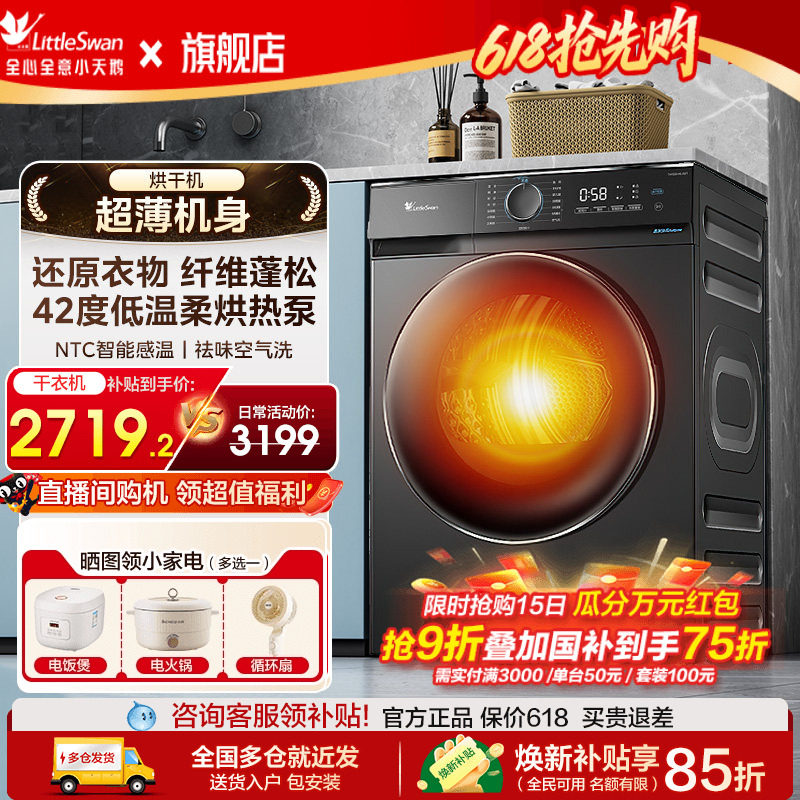小天鹅热泵烘干机干衣家用全自动除螨去屑除潮干衣机HL02旗舰正品