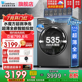 小天鹅洗衣机滚筒全自动家用10kg大容量洗烘一体旗舰店