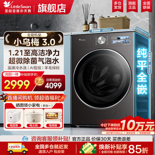 小天鹅小乌梅3.0洗衣机家用同款