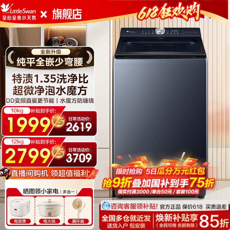 新款丨小天鹅小乌梅水魔方波轮大容量10/12KG全自动家用洗衣机U2