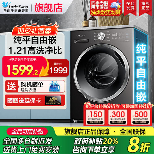 小天鹅滚筒全自动洗衣机