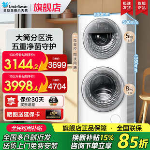 小天鹅子母分区洗衣机家用内衣双筒全自动滚筒13/15kg大容量旗舰