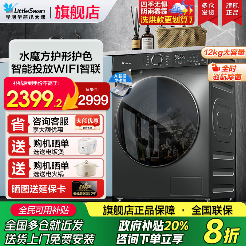 小天鹅水魔方滚筒洗衣机大容量12/10公斤家用全自动洗烘一体官方