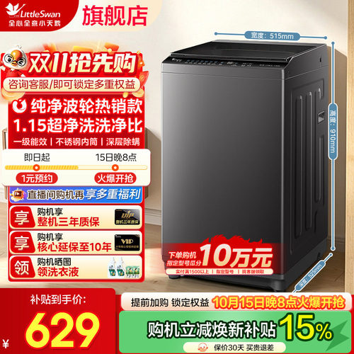 新款小天鹅波轮洗衣机家用全自动大容量租房一级能耗官方旗舰正品