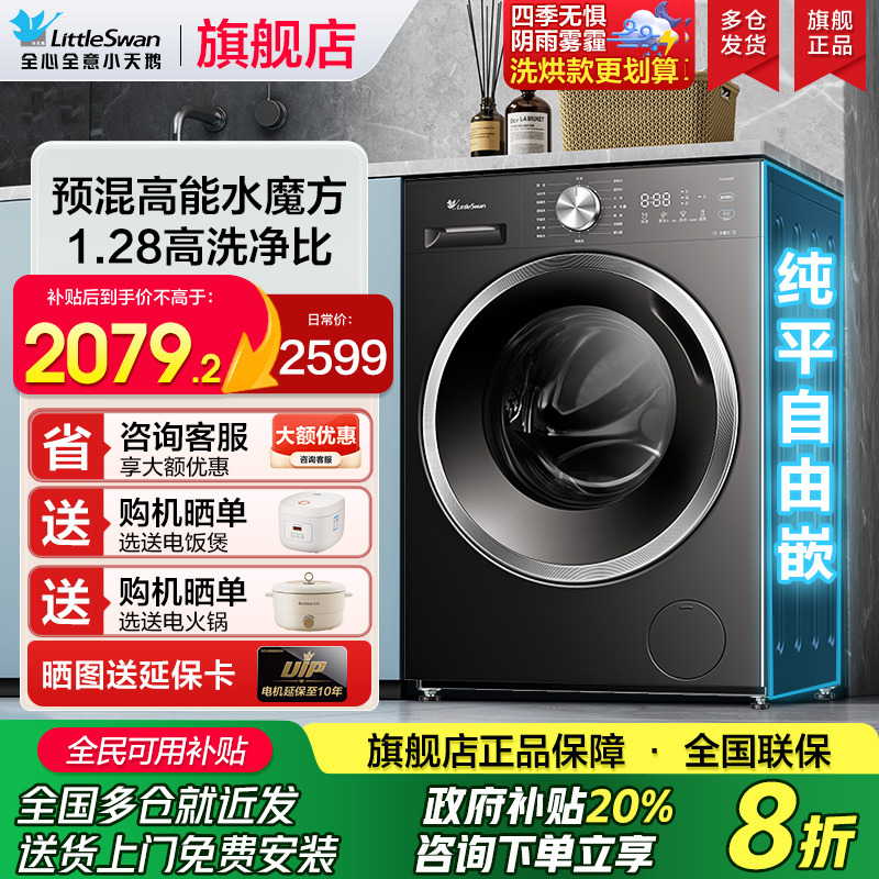 25年新款小天鹅洗衣机1.28洗净比