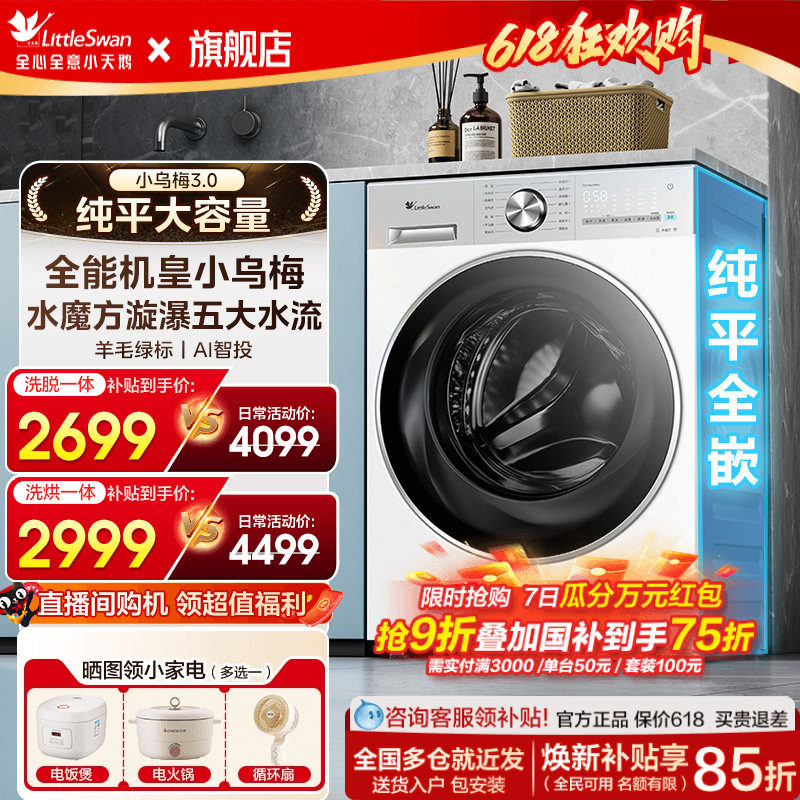 小天鹅小乌梅3洗衣机家用全自动水魔方12KG大容量滚筒洗烘干一体