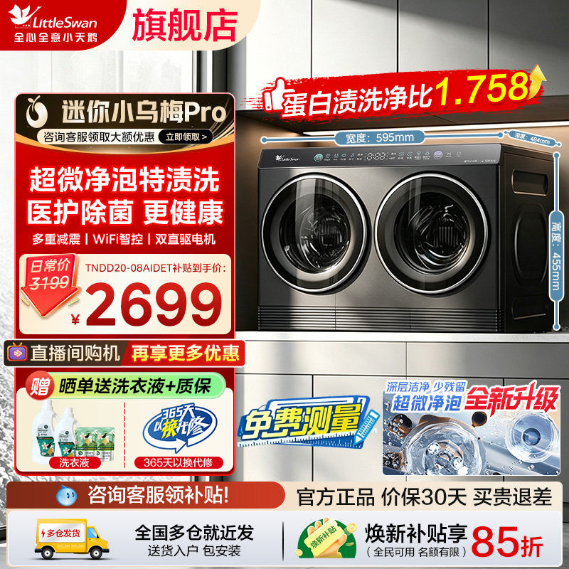 [迷你小乌梅]小天鹅2kg迷你全自动洗烘一体双筒分区内衣洗衣机图片