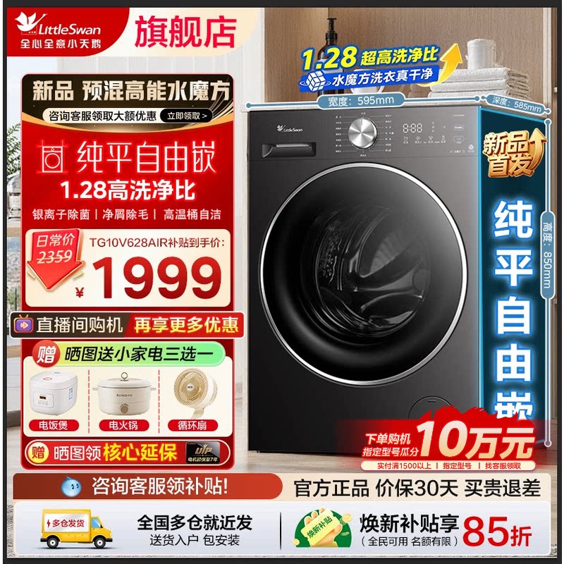 小天鹅全自动滚筒洗衣机洗烘一体