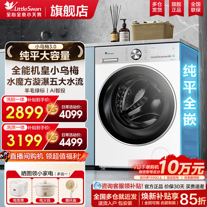 小天鹅小乌梅3洗衣机家用全自动水魔方12KG大容量滚筒洗烘干一体