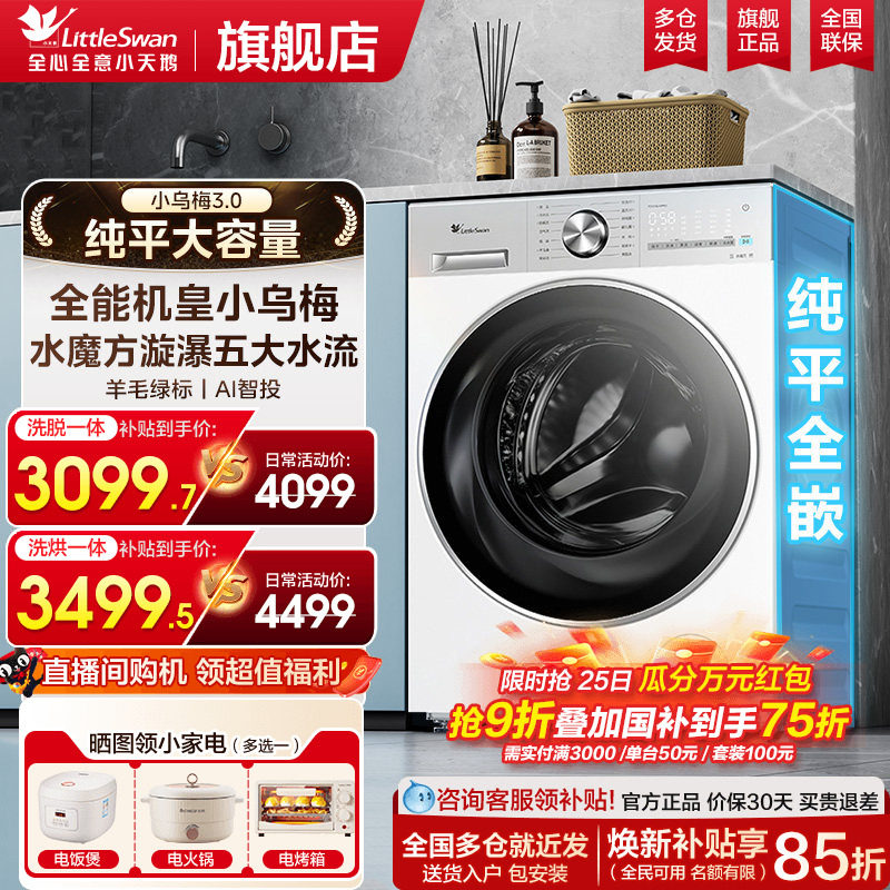 小天鹅小乌梅3洗衣机家用全自动水魔方12KG大容量滚筒洗烘干一体