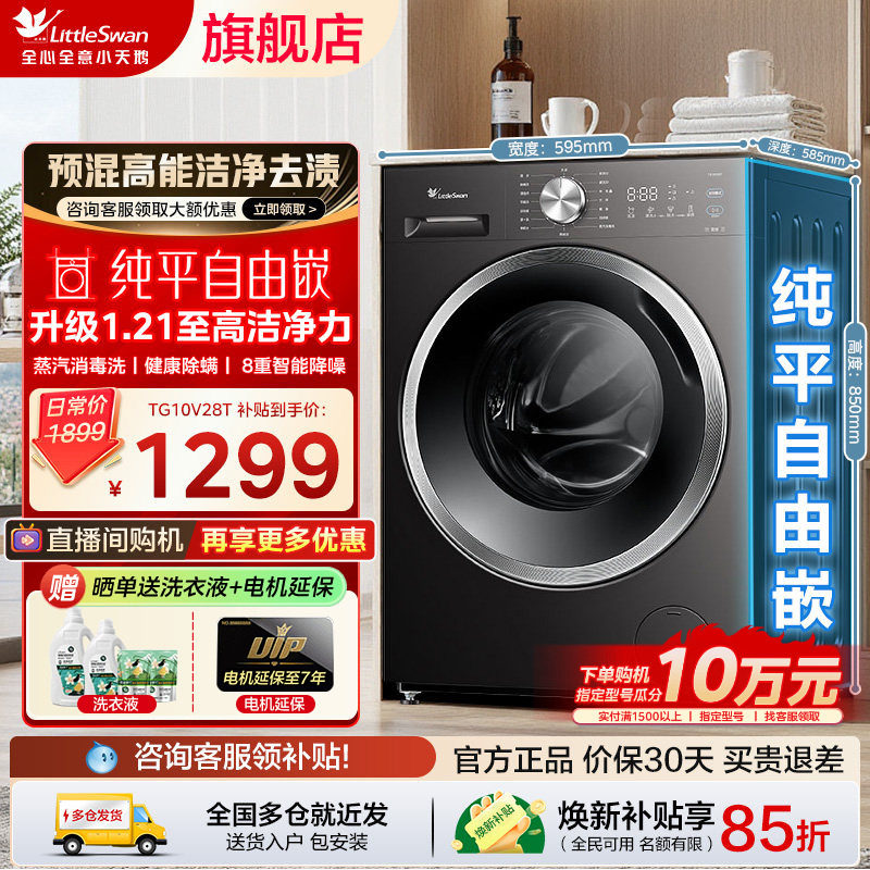 小天鹅滚筒全自动洗衣机