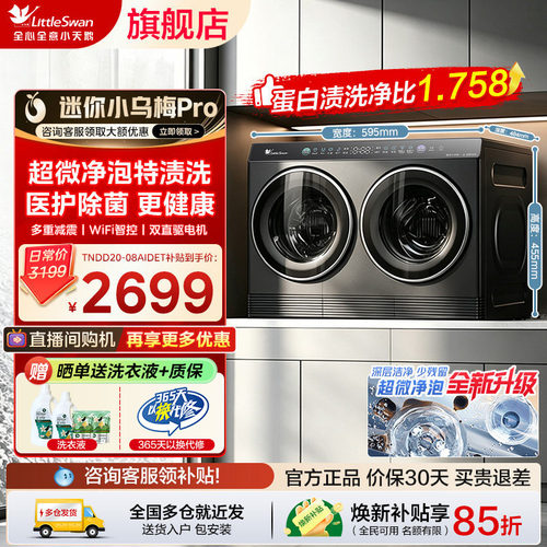 [迷你小乌梅]小天鹅2kg迷你全自动洗烘一体双筒分区内衣洗衣机