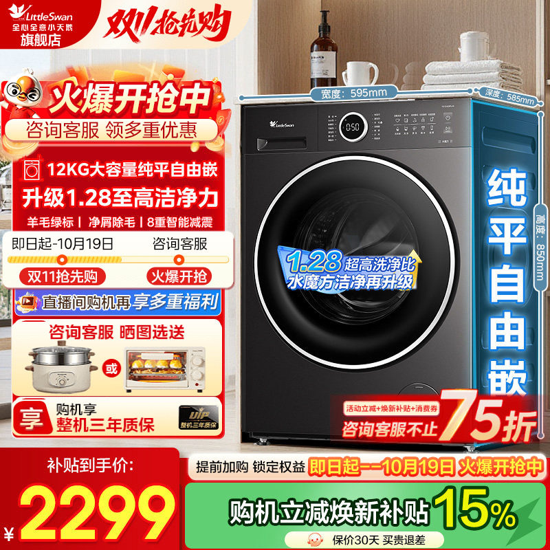 26年新款小天鹅洗衣机1.28洗净比